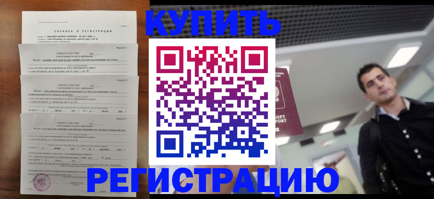 временная регистрация собственник в Невеле