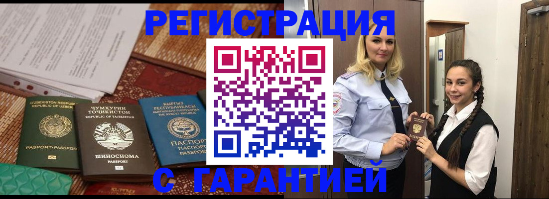 временная регистрация 2025 в Невеле