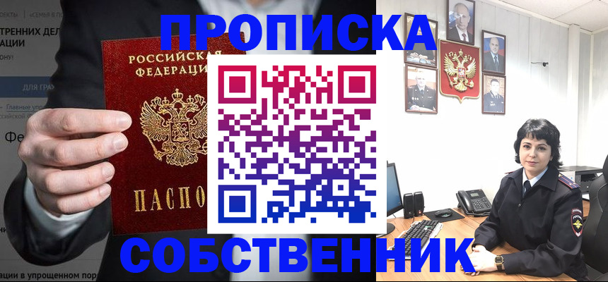 временная регистрация в Невеле