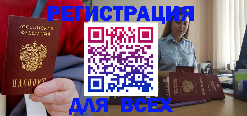 временная регистрация законно в Невеле